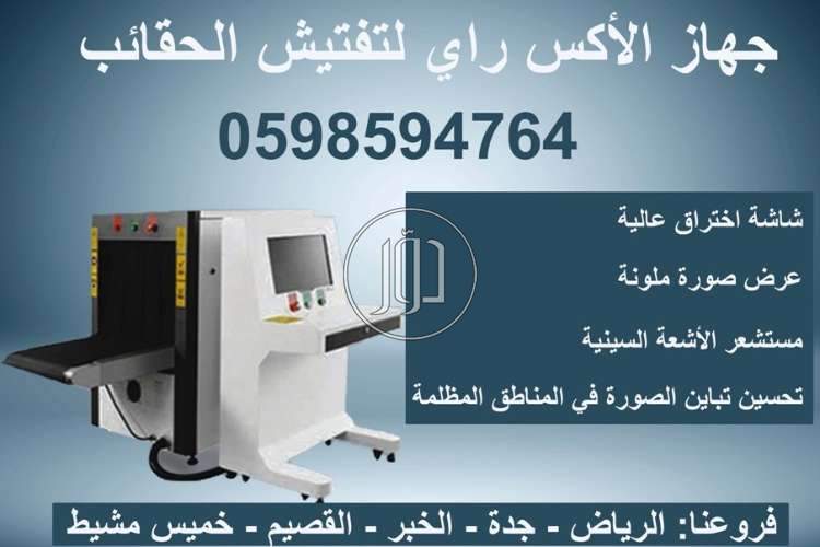 صور مستلزمات اخرى للبيع في السعودية - دوّر.كوم