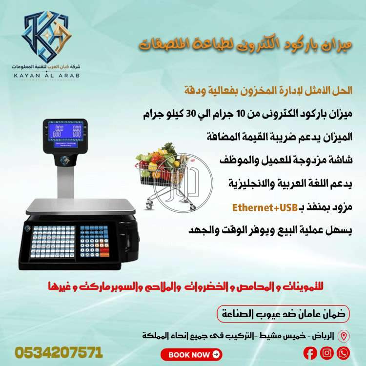 اجهزة الكترونية في السعودية