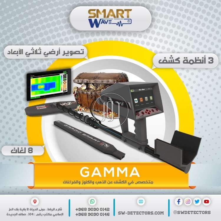 🔶 AJAX GAMMA – الجيل الجديد من تقنيات التصوير الأرضي لاكتشاف الذهب والكنوز