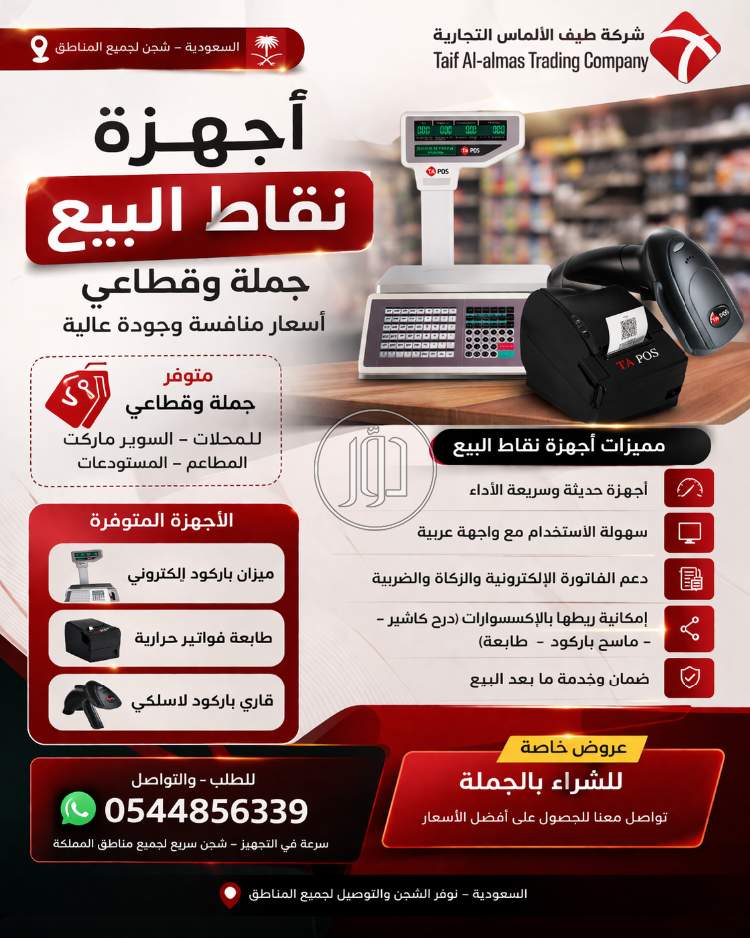 أجهزة نقاط بيع POS جملة وقطاعي