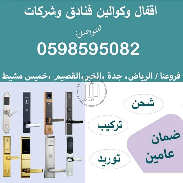 اقفال وكوالين الكترونية للشركات والفنادق - اجهزة الكترونية للبيع في السعودية بالكامل