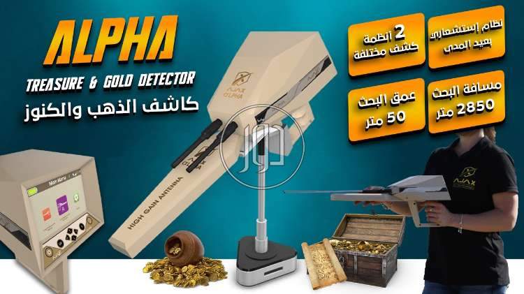 💎 AJAX ALPHA – قوة الاستشعار الذكي لكشف الذهب والكنوز عن بُعد! 💎