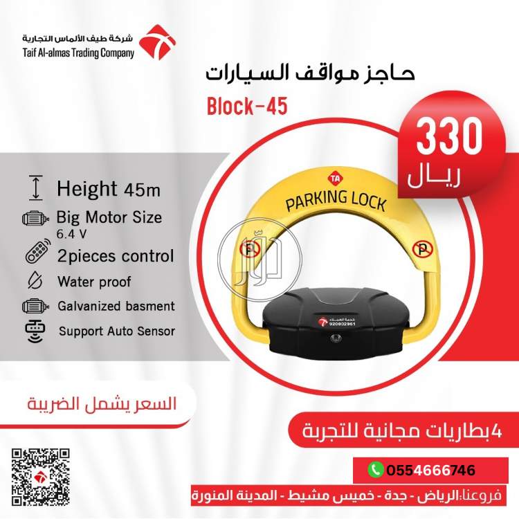 حاجز مواقف للسيارات