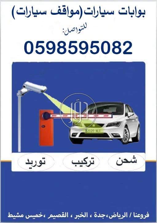بوابات دخول وخروج السيارات - اجهزة الكترونية للبيع في السعودية بالكامل