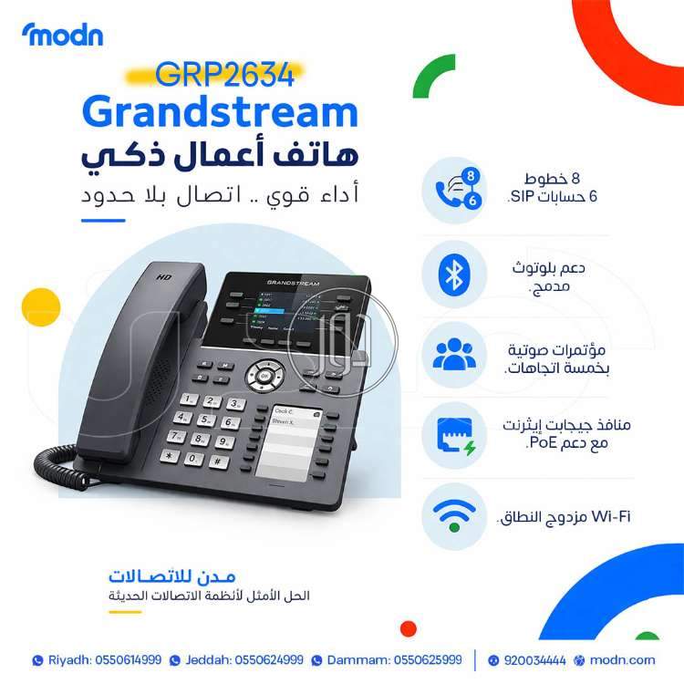 الآن هواتف جراند ستريم في الرياض - مدن الاتصالات