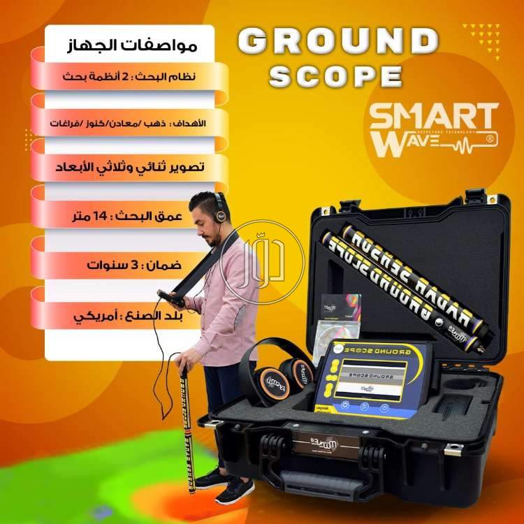 🔹 GROUND SCOPE – الرؤية الذكية لما تحت الأرض بدقة احترافية 🔹