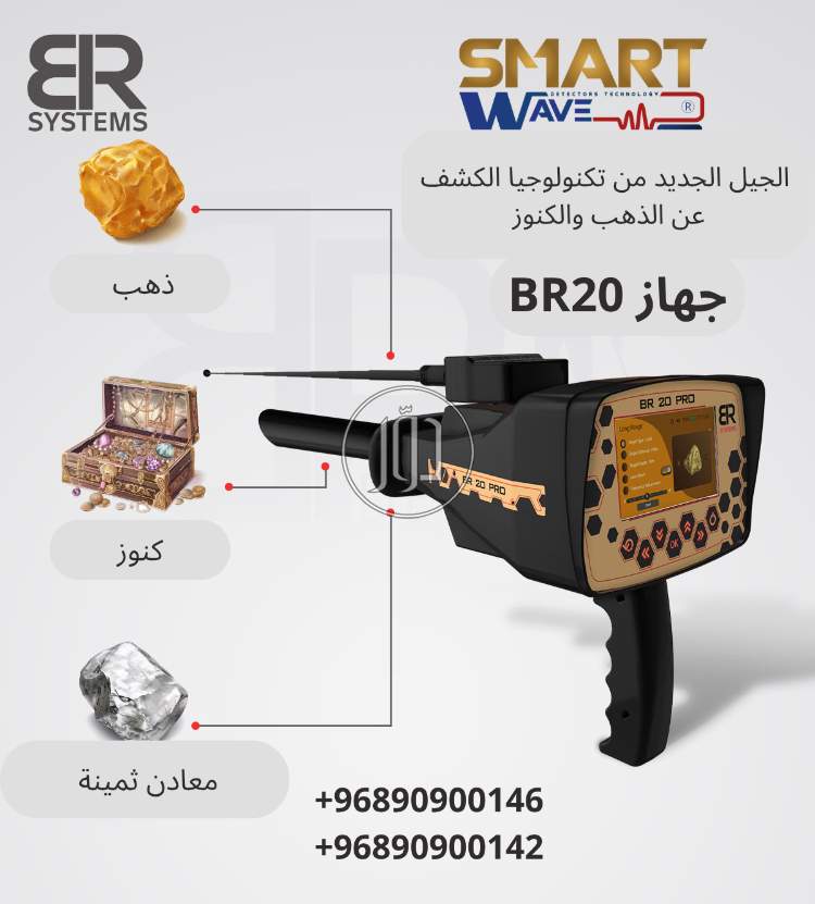 💎 BR 20 PRO – قوة التقنية في البحث عن الذهب والكنوز 💎