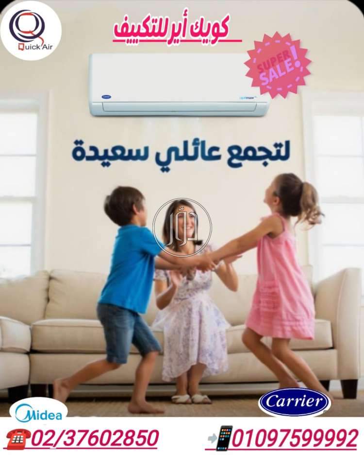 كويك اير للتكيفات