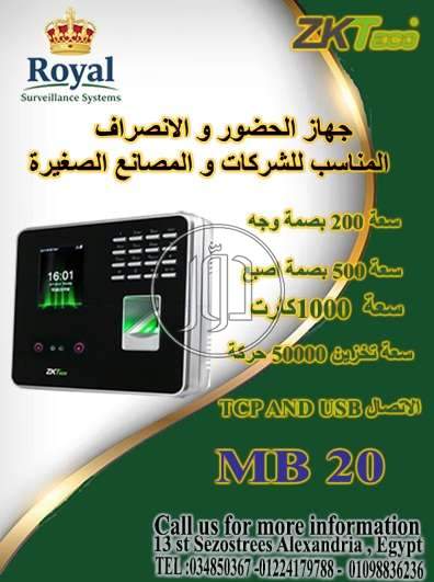 الأمان والذكاء في جهاز واحد .. بصمة الوجه  ZKTeco MB20