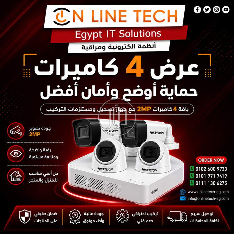 عرض 4 كاميرات هيك فيجن – حماية متكاملة بأعلى جودة