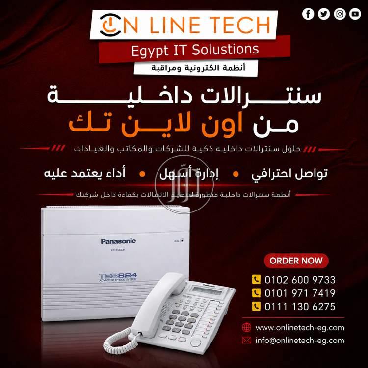 سنترالات داخلية من اون لاين تك – اتصالات احترافية لكل شركة