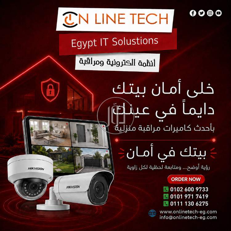 كاميرات المراقبة من اون لاين تك احمِ بيتك بأقوى وأحدث كاميرات المراقبة