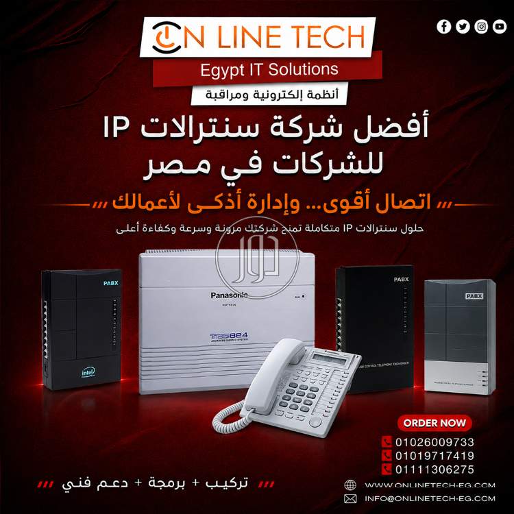 أفضل شركة سنترالات IP للشركات في مصر – اون لاين تك