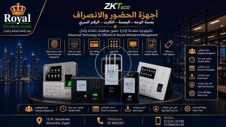 احدث اجهزة الحضور و الانصراف بالاسكندرية