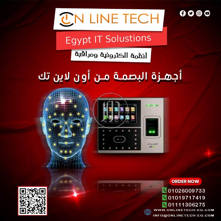 أجهزة البصمة  للموظفين من أون لاين تك