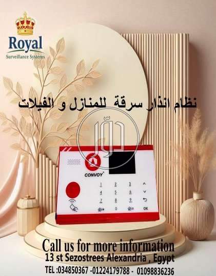 سيستم انذار سرقة لتأمين المنازل