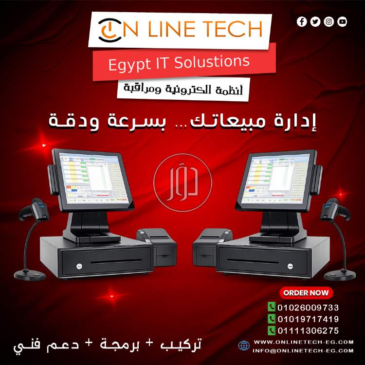 نظّم مبيعاتك بسهولة مع أجهزة الكاشير من أون لاين تك