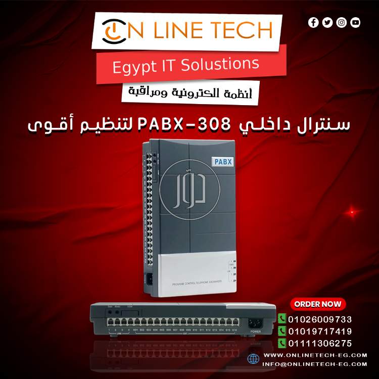 نظّم اتصالات شركتك مع سنترال داخلي PABX - 308