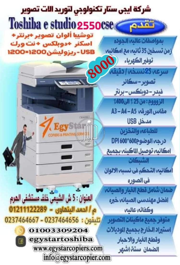 صور ماكينات التصوير للبيع في القاهرة - دوّر.كوم