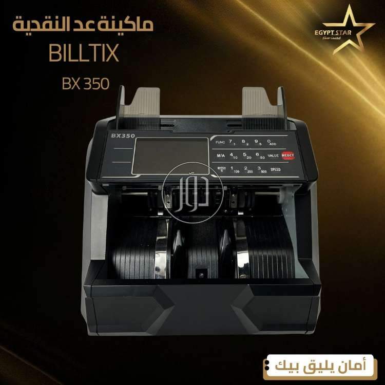 ماكينة عد افقي 4 سرعات و كشف UV و MG و تجميع شاشة TF