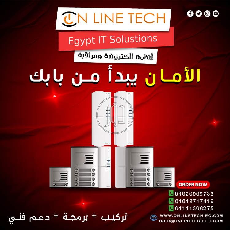 أجهزة الإنتركم من أون لاين تك – أمان يبدأ من الباب