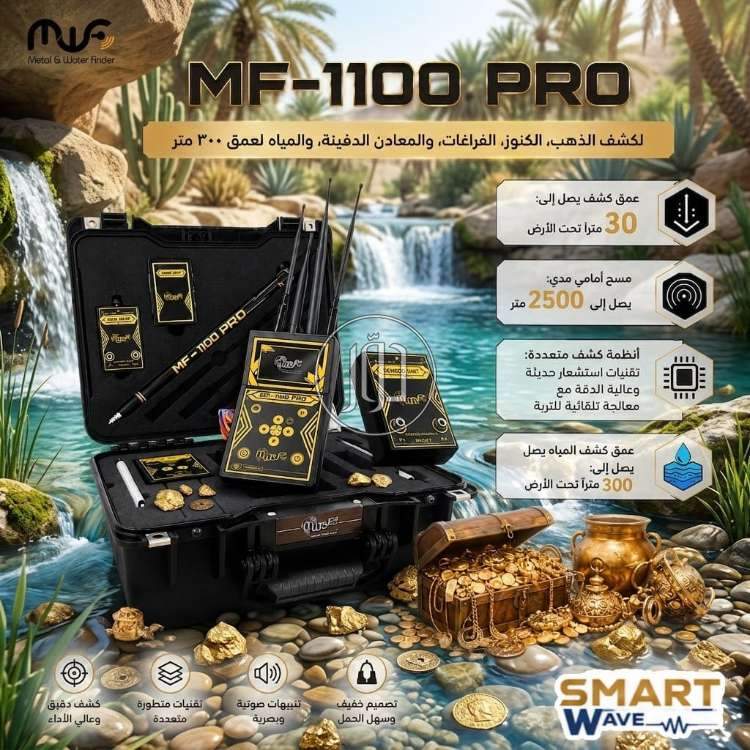 صائد الكنوز الأقوى .. MF 1500 SMART! 💎⛏️ ​التقنية الأحدث