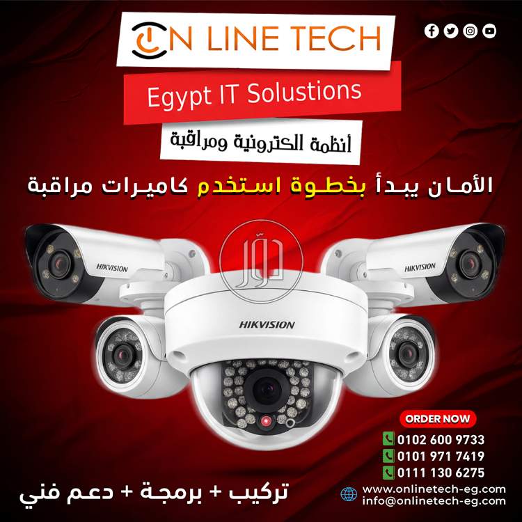 كاميرات المراقبة من اون لاين تك – حماية شاملة لممتلكاتك