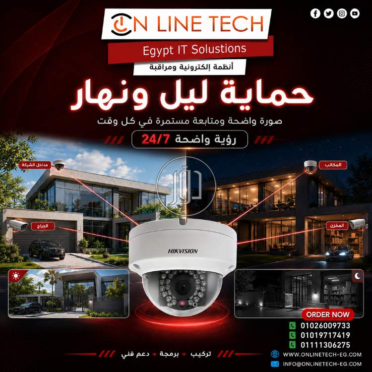 كاميرات مراقبة ليل ونهار – حماية مستمرة في كل وقت