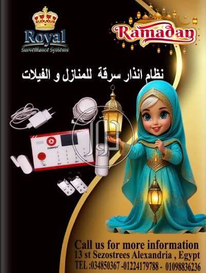 استمتع بعباداتك وطمأنينة بيتك في رمضان.. وسيب التأمين علينا!