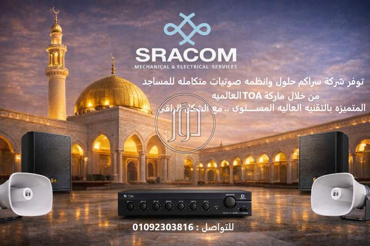 اجهزة الكترونية في مصر