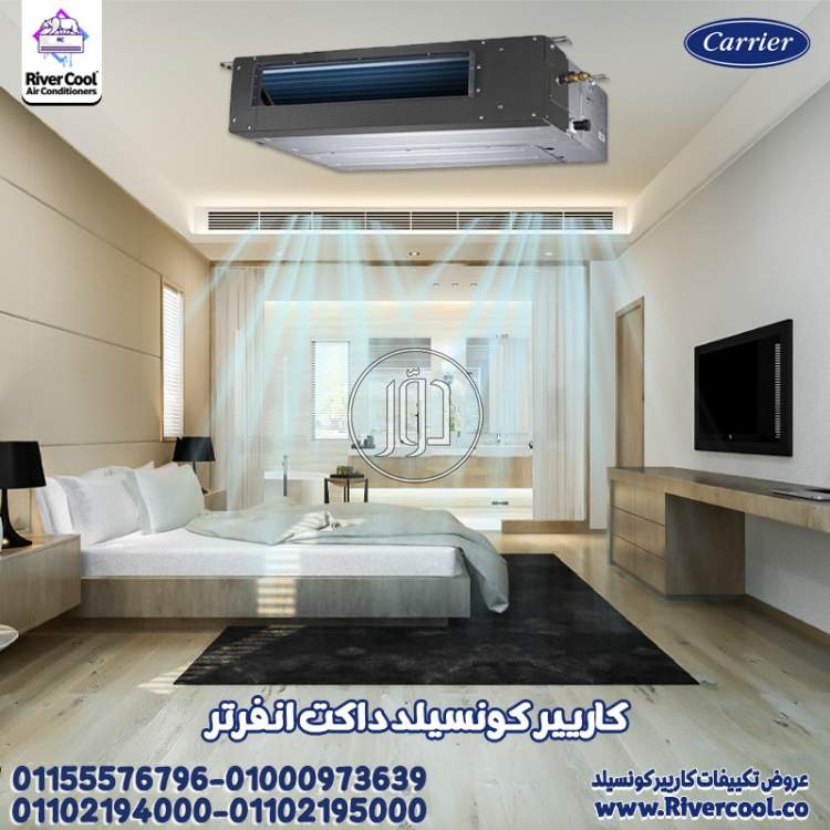 تكييف كاريير كونسيلد 4 حصان – قوة وتغطية مثالية 💨🏢