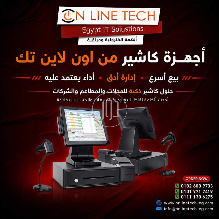 أجهزة كاشير من اون لاين تك – حلول متكاملة لنقاط البيع