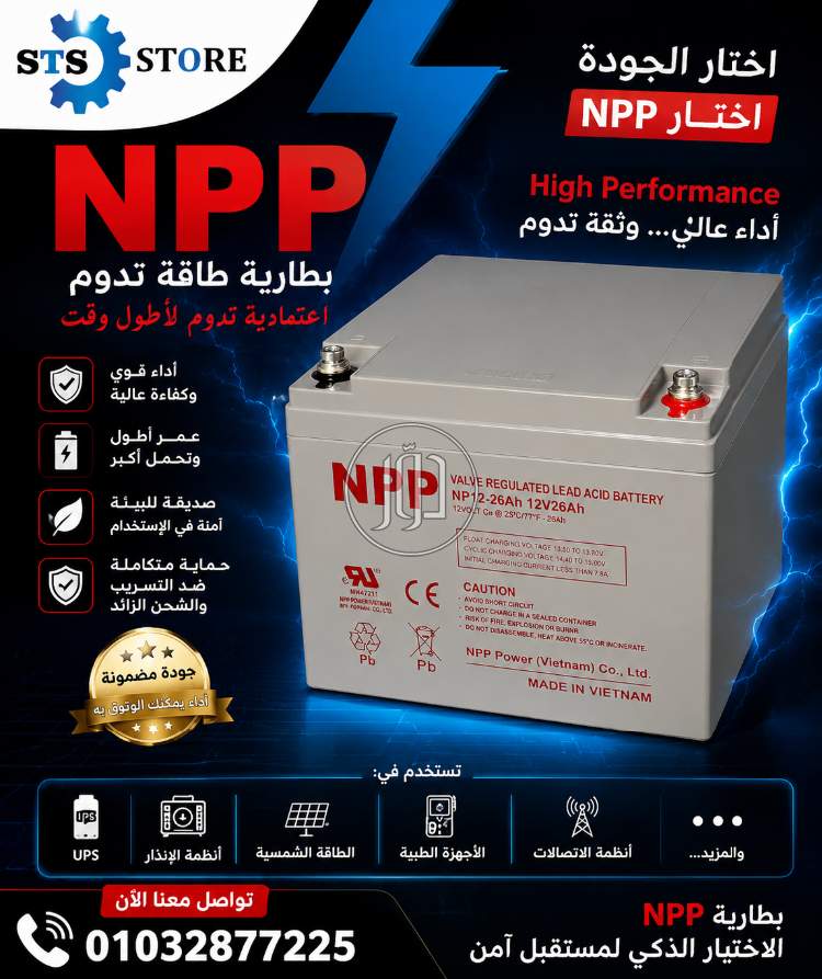 بطاريات NPP طاقه تدوم