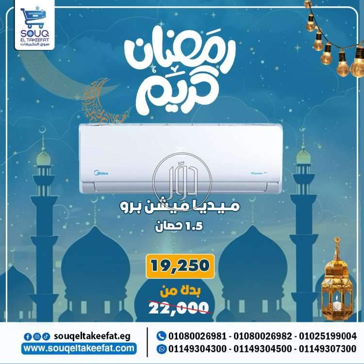 تكييف ميديا ميشن برو 1.5 حصان بارد فقط