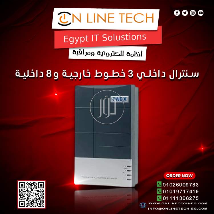 قوّي تواصل شركتك مع سنترال PABX-308 من أون لاين تك