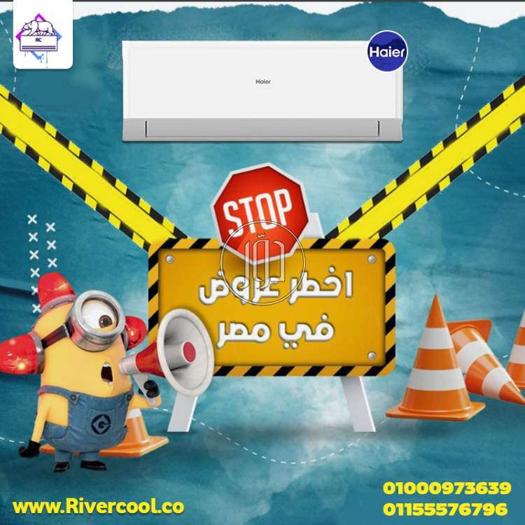 هاير 1.5 ح انفرتر حصان من #ريفر_كول