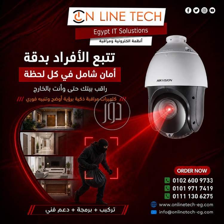 كاميرات مراقبة تمنحك رؤية مستمرة واطمئنانًا دائمًا