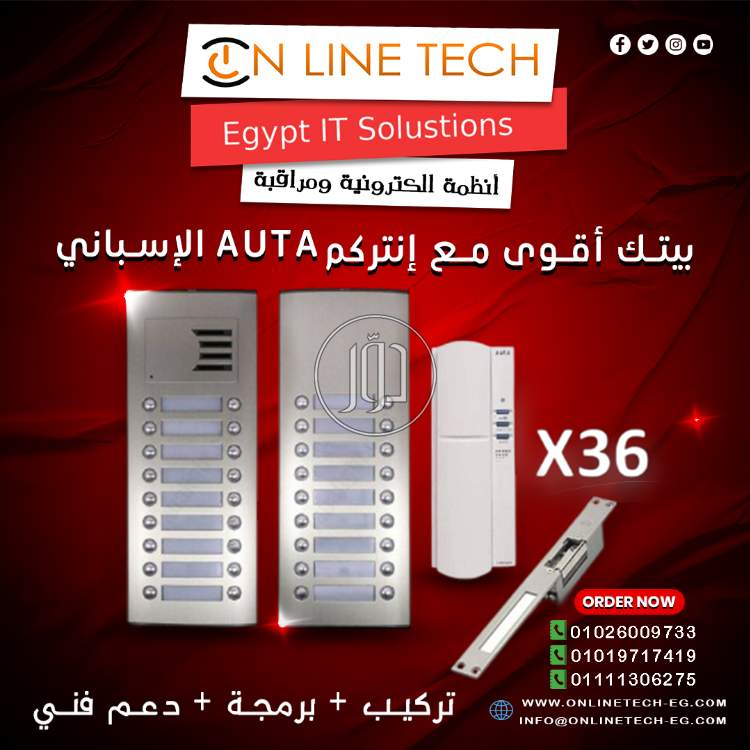 أجهزة الإنتركم الإسباني أوتا – اختيار احترافي للمداخل