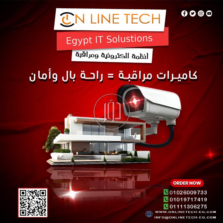 كاميرات المراقبة من أون لاين تك... أمانك في كل لحظة
