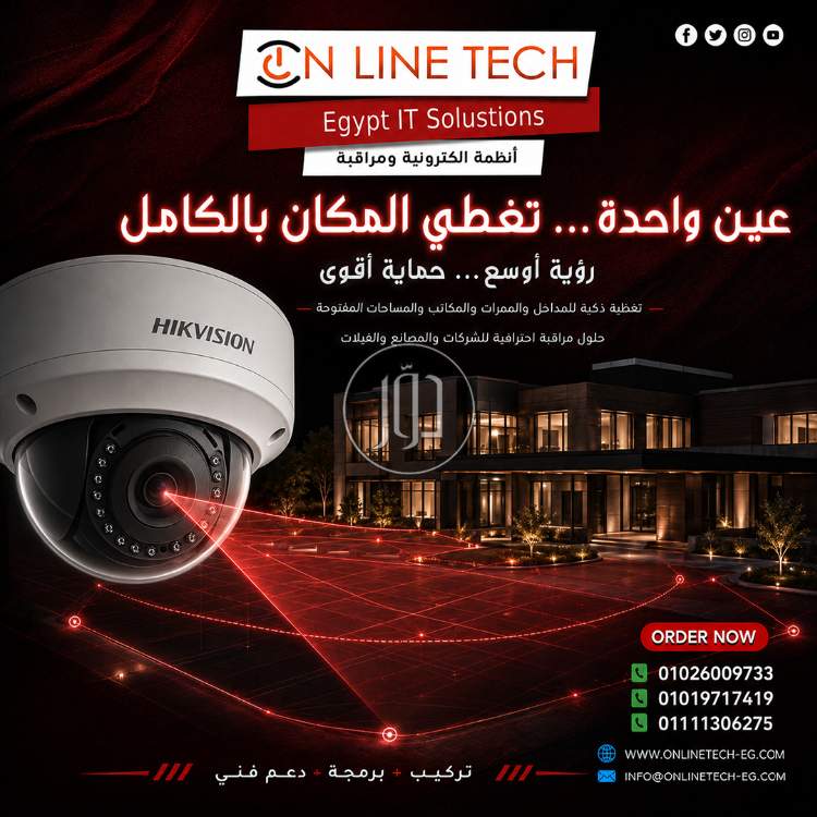 كاميرات مراقبة واسعة التغطية من اون لاين تك