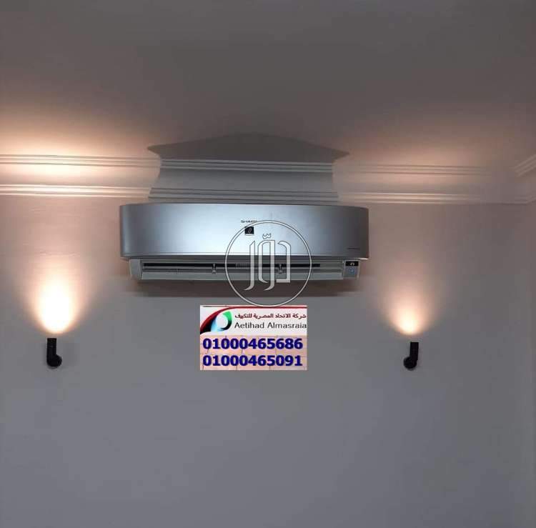 تركيب تكييف فى الشروق - اجهزة تكييف للبيع في مصر بالكامل