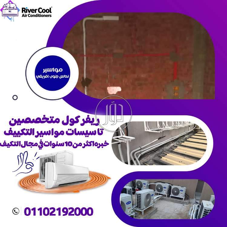 صور اجهزة تكييف للبيع في القاهرة - دوّر.كوم