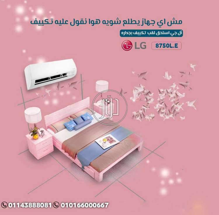 صور اجهزة تكييف للبيع في القاهرة - دوّر.كوم