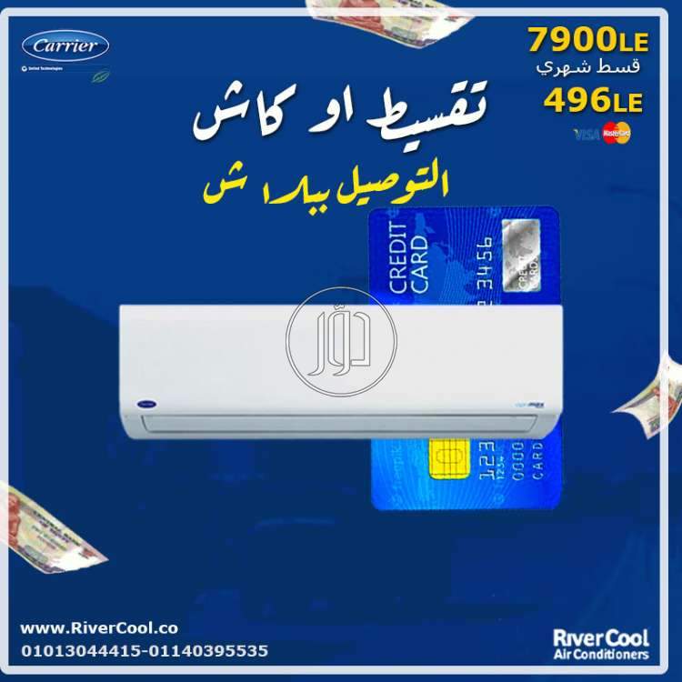 صور اجهزة تكييف للبيع في مصر - دوّر.كوم