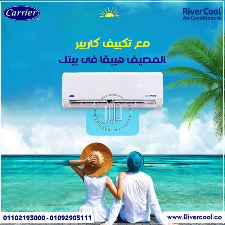 Carrier Optimax Pro — فرق تحسه من أول تشغيل