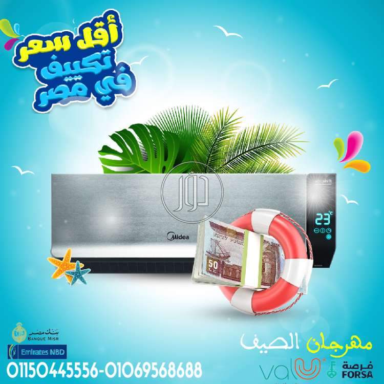 صور اجهزة تكييف للبيع في مصر - دوّر.كوم