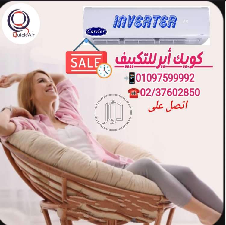 تكييفات ومراوح في مصر - دوّر.كوم