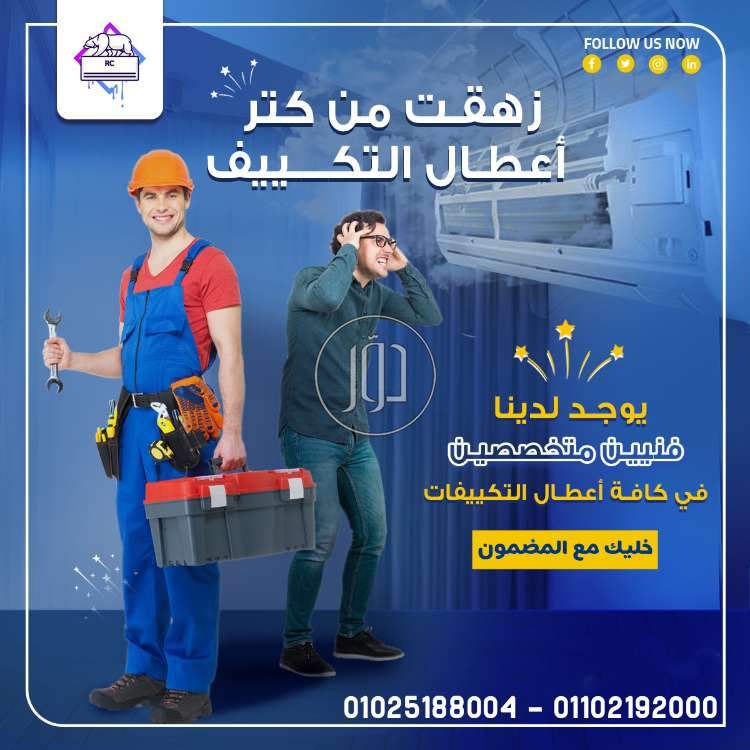 شركات صيانة تكييفات بالقاهرة