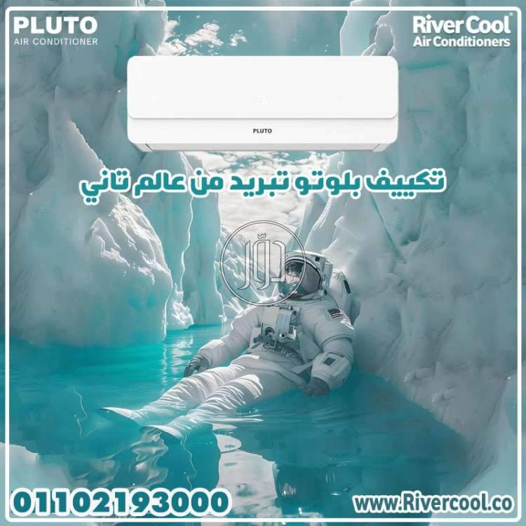 تكييف بلوتو ٣ حصان