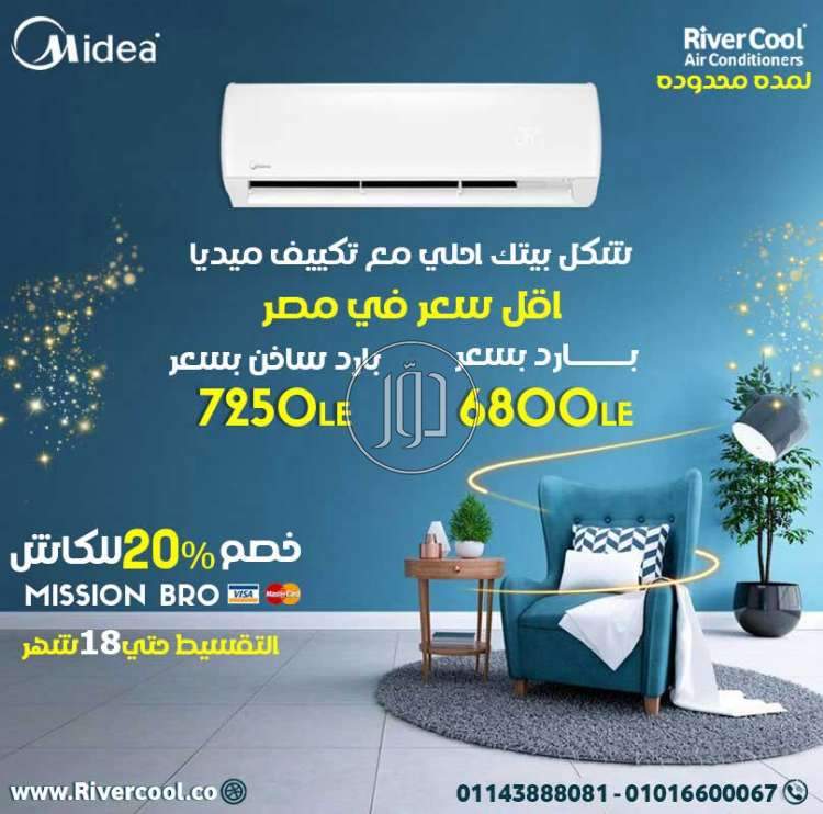 صور اجهزة تكييف للبيع في القاهرة - دوّر.كوم